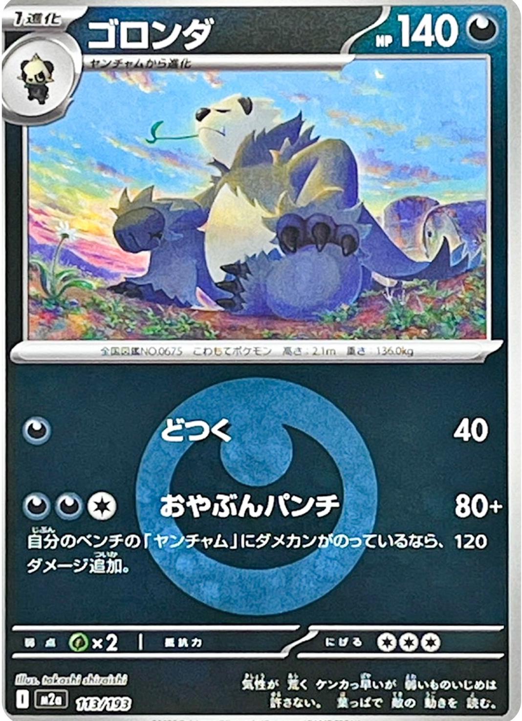Japanese Mega Dream ex Pangoro [Energy] Pokémon card